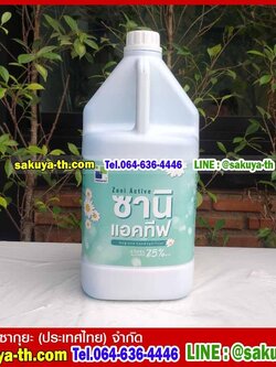 แอลกอฮอล์แบบน้ำ ซานิ แอคทีฟ