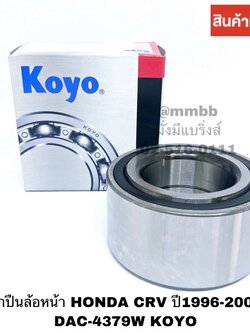 ลูกปืนล้อหน้า HONDA CRV CIVIC DIMENSION ปี1996-2001 DAC-4379W KOYO