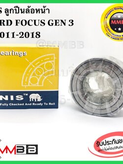 NIS ลูกปืนล้อหน้า FORD FOCUS GEN 3 ปี 2011-2018 ABS DAC45820042 ล้อหน้า ฟอร์ด โฟกัส เจน 3 ของ NIS แท้คุณภาพสูง NIS