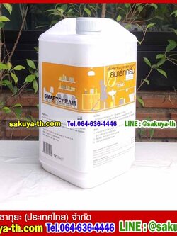 ครีมอเนกประสงค์ SMARTCREAM