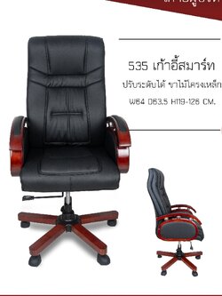 เก้าอี้ทำงานสมาร์ท