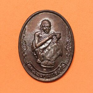 เหรียญมวนยา หลวงพ่อคูณ วัดบ้านไร่ ที่ระลึกสร้าง วัดคลองจำกา จ.ระยอง ปี 25537 เนื้อทองแดง สูง 3 เซน