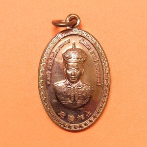 เหรียญ อาจารย์แห้ว ศาลเจ้าพ่อนาคราช นครสวรรค์ รุ่นกินใช้ไม่หมด เนื่องในโอกาสวันคล้ายวันเกิด ปี 2560 มีตอกโค้ดด้านหลัง เนื้อทองแดง สูง 3 เซน