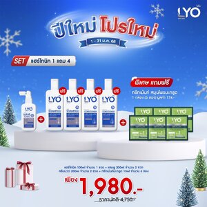 โปรสุดคุ้มซื้อ 1 แถม 4 +ทรีทเม้นส์6ซอง( Lyo Hair tonic1 + Shampoo2 + Conditioner2+ทรีทเม้นส์6ซอง ) เพียง 1980 บาท ผลิตภัณฑ์สำหรับเส้นผมและหนังศีรษะ