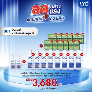 โปร โทนิค 2 แถม 8 (Lyo Hair tonic2 + Shampoo4 + Conditioner4) เพียง 3,680 บาท ผลิตภัณฑ์สำหรับเส้นผมและหนังศีรษะ