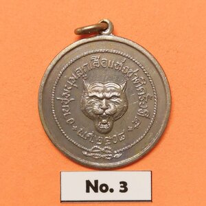 เหรียญ งานชุมนุมลูกเสือแห่งชาติ ครั้งที่ 5 พศ 2508 ด้านหลัง พระปรมาภิไธย ภปร เนื้ออัลปาก้า ขนาด 2.7 เซนติเมตร