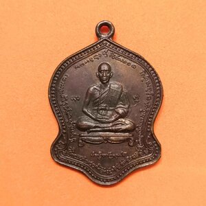 เหรียญ ครูบาอินถา หลัง พระเจ้าอินทวิชยานนท์ เจ้าหลวงเชียงใหม่องค์ที่ 7 วัดสันคอกช้าง (วัดพระเจ้าต๋นหลวง) อ.สันป่าตอง จ.เชียงใหม่ เนื้อทองแดง สูง 3.4 เซน