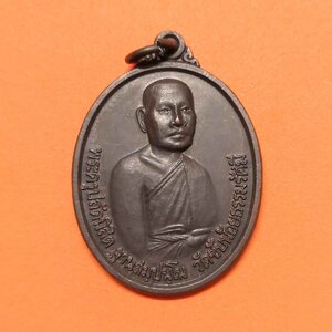 เหรียญ พระครูปลัดนิสิต หลวงพ่อเณร วัดซับน้อยธรรมรัศมี ที่ระลึกสร้างสโมทร ป.ท. กองทัพอากาศ เนื้อทองแดง สูงรวมห่วง 3.5 เซน