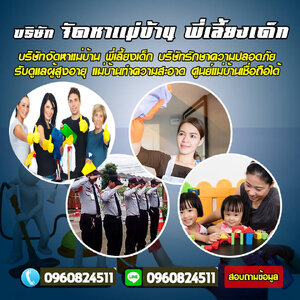 อัตราค่าบริการดูแลผู้สูงอายุ โทร 096-0824511 พยาบาลผู้ป่วยที่บ้าน พยาบาลพิเศษ รับเฝ้าไข้ ดูแลผู้ป่วย
