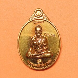 เหรียญบรมครู หมอชีวกโกมารภัจจ์ รุ่นทรัพย์รุ่งโรจน์ พิธีพุทธา-เทวาภิเษก 19 วาระมหามงคล เนื้อทองแดง สูง 2.1 เซน พร้อมกล่องเดิม