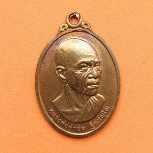 เหรียญที่ระลึก อายุครบ 6 รอบ หลวงพ่อคำบ่อ ฐิตปญโณ วัดใหม่บ้านตาล อ.สว่างแดนดิน จ.สกลนคร พศ 2546 เนื้อทองแดง สูง 3.3 เซน บล็อกกองกษาปณ์