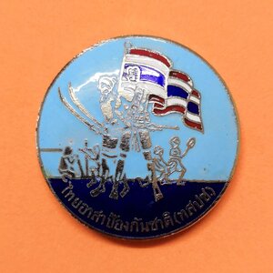 เข็ม ไทยอาสาป้องกันชาติ ทสปช ขนาด 3.5 เซน