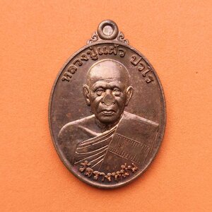 เหรียญ หลวงปู่แผ้ว วัดรางหมัน จังหวัดนครปฐม หลัง กรมหลวงราชบุรีดิเรกฤทธิ์ พระบิดาแห่งกฏหมายไทย ที่ระลึกวันรพี 7 สิงหาคม เนื้อทองแดง สูงรวมห่วง 3.8 เซน ***จมูกหลวงปู่ มีตำหนิตามภาพครับ***