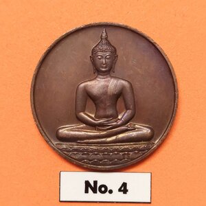 เหรียญ พระพุทธสิหิงค์ หลัง ภปร ที่ระลึกฉลอง 700 ปี ลายสือไทย พ.ศ.2526 หลวงพ่อเกษม เขมโก ปลุกเสก เนื้อทองแดง ขนาด 3 เซน