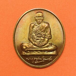 เหรียญครบรอบ 84 พรรษา พระครูสุนทรธรรมกิจ หลวงพ่อหยอด วัดแก้วเจริญ จังหวัดสมุทรสงคราม พศ 2538 เนื้อทองแดง สูง 3 เซน บล็อกกษาปณ์