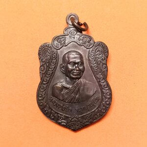 เหรียญเสมา หลวงพ่อยิด วัดหนองจอก จ.ประจวบคีรีขันธ์ ที่ระลึกสร้างหอระฆัง วัดคลองจำกา จ.ระยอง ปี 25537 เนื้อทองแดง สูง 3.8 เซน