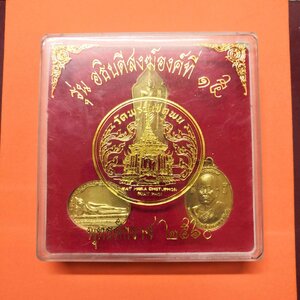 ชุดเหรียญ รุ่นอธิบดีสงฆ์องค์ที่ 15 วัดพระเชตุพน พศ 2560 ( เหรียญพระพุทธโลกนาถ พระปางไสยาสน์ พระเทพวีราภรณ์ ) เนื้อทองเหลือง รวม 3 เหรียญ พร้อมกล่องเดิม