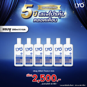 โปรโมชั่น Lyo Shampoo 6 ขวด เพียง 2500 บาท ยาสระผม หนุ่มกรรชัย ผลิตภัณฑ์สำหรับเส้นผมและหนังศีรษะ