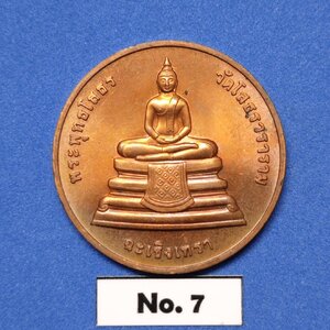 เหรียญ หลวงพ่อโสธร ที่ระลึก 107 ปี กรมบัญชีกลาง กระทรวงการคลัง ปี 2539 เนื้อทองแดง ขนาด 3 เซน บล็อกกษาปณ์