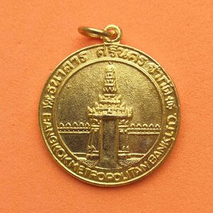 เหรียญที่ระลึก ธนาคารศรีนคร สาขาปู่เจ้าสมิงพราย เนื้อกะไหล่ทอง ขนาด 2.9 เซน