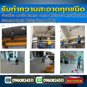 รับจ้างทําความสะอาด โทร 096-0824511 รับจ้างขนขยะ รับตัดหญ้า รับตัดต้นไม้ โรยตัว เช็ดกระจก