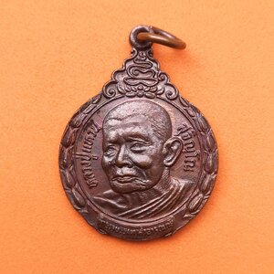 เหรียญ หลวงปู่แหวน สุจิณโณ วัดดอยแม่ปั๋ง รุ่นอาสาบรรเทาภัย ปี 2522 ตอกโค้ดด้านหลัง เนื้อทองแดง สูง 3 เซน