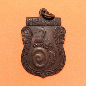 เหรียญนกยูง ที่ระลึกในงานเปิดพระราชานุสาวรีย์ สมเด็จพระนางเจ้าอินทรศักดิศจี พระวรราชชายาในพระบาทสมเด็จพระมงกุฎเกล้าเจ้าอยู่หัว