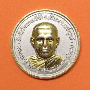 เหรียญ พระครูปลัดนิสิต หลวงพ่อเณร หลัง สมเด็จกรมพระยาดำรงราชานุภาพ รุ่นมงคลชีวิต วัดซับน้อยธรรมรัศมี เพชรบูรณ์ เหรียญชุบ 2 กษัตริย์ ขนาด 3 เซน