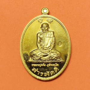 เหรียญสารพัดดี หลวงปู่มั่น ภูริฑัตโต หลัง พระสิวลี เมตตาอธิษฐานจิตโดย หลวงปู่บุญหนา ธัมมทินโน วัดป่าโสตถิผล สกลนคร ปี 2558 เนื้อทองเหลือง สูง 3.6 เซน