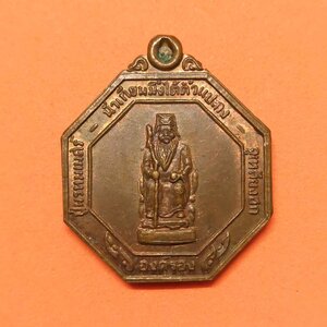 เหรียญ น่ำเทียนมึ้งไต้ตั้วแปะกง หลัง พระเจ้าตากสินมหาราช ปี 2537 เนื้อทองแดง สูงรวมห่วง 3 เซน