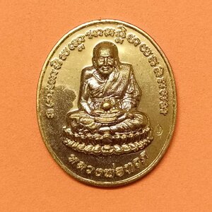 เหรียญ หลวงปู่ทวด รุ่นสยบไพรี จัดสร้างโดย ตำรวจปราบปรามยาเสพติด พิธีพุทธาภิเษก ณ วัดประสาทบุญญาวาส กรุงเทพ ปี 2562 เนื้อฝาบาตร สูง 3.3 เซน