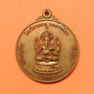 เหรียญ พระพิฆเนศ หลัง พ่อแก่ อมรสตูดิโอ จัดสร้าง ปี 2550 เนื้อทองแดง ขนาด 3 เซน