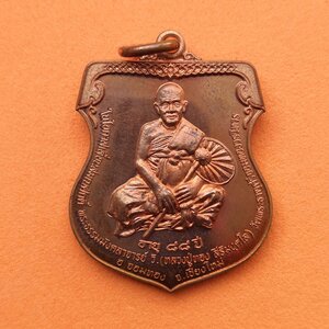เหรียญ ชัยยะ พระธรรมมังคลาจารย์ วิ. หลวงปู่ทอง สิริมงฺคโล วัดพระธาตุศรีจอมทองวรวิหาร เชียงใหม่ ตำรวจภูธรภาค 5 สร้างถวาย ปี 2554 เนื้อทองแดง สูง 3 เซน