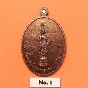 เหรียญ สมเด็จองค์ปฐมบรมมหาจักรพรรดิ์ หลัง ตราแผ่นดิน จัดสร้างโดย ศาลอุทธรณ์ ภาค 5 จังหวัดเชียงใหม่ พศ 2559 เนื้อทองแดง สูงรวมห่วง 4.2 เซน