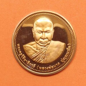 เหรียญ หลวงพ่อนาค รุ่นฉลอง 100 ปี วัดหัวหิน ประจวบคีรีขันธ์ พศ 2539 เนื้อทองแดง ขนาด 2.8 เซน ตอกเลขกำกับที่ขอบเหรียญ