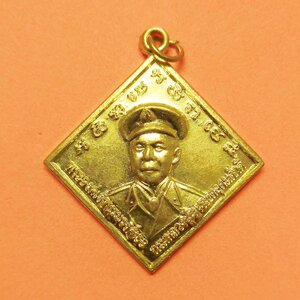 เหรียญ เสด็จเตี่ย กรมหลวงชุมพร หลัง ตรากองทัพเรือ รุ่น 100 ปี วัดเขตอุดมศักดิ์วนาราม จ.ชุมพร เนื้อกะไหล่ทอง สูง 3.5 เซน