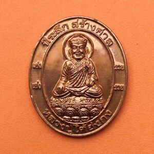 เหรียญ หลวงปู่ไต้ฮงกง หลัง เจ้าพ่อสิงห์โตทอง รุ่น 1 ที่ระลึกสร้างศาลตลาดบางกอกน้อย ปี 2555 เนื้อทองแดง สูง 3.4 เซน