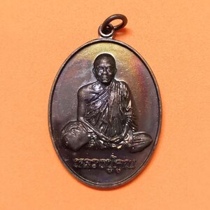 เหรียญพระมหคุณาจารย์ หลวงพ่อคูณ วัดบ้านไร่ รุ่น 1 ปี 2563 เนื้อทองแดง สูง 3.5 เซน พร้อมกล่องเดิม