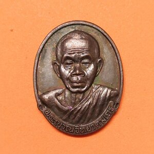 เหรียญ หลวงพ่อคูณ วัดบ้านไร่ หลัง ตาชั่ง กระทรวงยุติธรรม พศ 2536 เนื้อทองแดง สูง 3 เซน