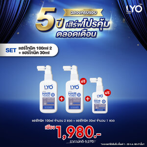 ไลโอ แฮร์โทนิค 100ml(lyo hairtonic) 2 ขวด แถม แฮร์โทนิค 30ml ผลิตภัณฑ์สำหรับเส้นผมและหนังศีรษะ