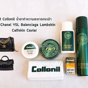 Set Collonil น้ำยาทำความสะอาดกระเป๋าหนัง Chanel YSL Balenciaga Lambskin Calfskin Caviar แถมผ้าสำลีเช็ดกระเป๋า 4 ผืน