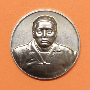 เหรียญที่ระลึกสร้างอนุสาวรีย์ พระยาดำรงสุจริตมหิศรภักดี (คอซู้เจียง ณ ระนอง ต้นสกุล ณ ระนอง) ปี 2541 นิกเกิ้ลขนาด 3 เซน บล็อกกษาปณ์