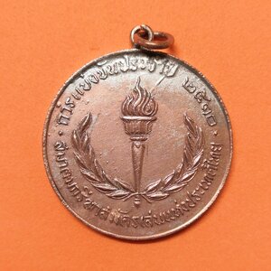 เหรียญ การแข่งขันประจำปี 2510 สมาคมกรีฑาสมัครเล่นแห่งประเทศไทย เหรียญชุบเงิน ขนาด 3.8 เซน