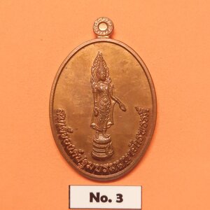 เหรียญ สมเด็จองค์ปฐมบรมมหาจักรพรรดิ์ หลัง พญาครุฑ จัดสร้างโดย ศาลอุทธรณ์ ภาค 5 จังหวัดเชียงใหม่ พศ 2559 เนื้อทองแดง สูงรวมห่วง 4.2 เซน