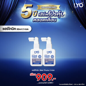 Lyo Hair Tonic 30ml. 2 ขวด(ขนาดทดลอง) (ไลโอ แฮร์โทนิค เซรั่มบำรุงผม หนุ่มกรรชัย) ผลิตภัณฑ์สำหรับเส้นผมและหนังศีรษะ