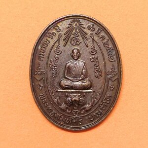 เหรียญครบรอบ 66 ปี พระครูสมห์ศิริ หลัง พญาครุฑสิทธิ สำนักสงฆ์ภูป่าเขียวคราม จ สระบุรี พศ 2547 เนื้อทองแดง สูง 3 เซน