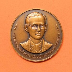 เหรียญ รัชกาลที่ 9 ที่ระลึก 50 ปี บรมราชาภิเษก วันที่ 5 พฤษภาคม 2543 เนื้อทองแดงรมดำ ขนาด 3 เซน บล็อกกษาปณ์