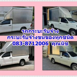 ข้อดีของการใช้รถกระบะขนของ กับ รถกระบะรับจ้างเพชรบุรี นนท์รถกระบะรับจ้าง