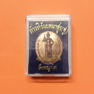 เหรียญ ท้าวหิรัญพนาสูร ฮู รุ่น ฉลองศตวรรษวันสถาปนา จัดสร้างโดย ชมรมคนรักวัง พระราชวังพญาไท พศ 2549 เนื้อทองแดง สูง 3 เซน พร้อมกล่องเดิม