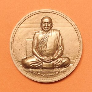 เหรียญฉลองพระชันษา 100 ปี สมเด็จพระญาณสังวร สมเด็จพระสังฆราช สกลมหาสังฆปริณายก วัดบวรนิเวศวิหาร พศ 2556 เนื้อทองแดง ขนาด 3.2 เซน บล็อคกษาปณ์